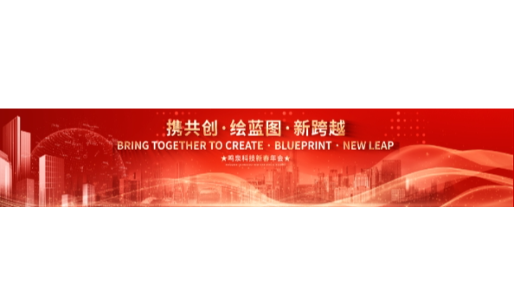2024年凯发k8国际“携共创 绘蓝图 新跨越”年会盛典